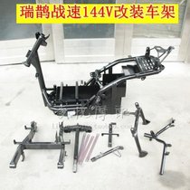 144v Magpie battle speed frame electric vehicle electric motorcycle frame 96V large frame Magpie ghost three IRX frame steering column