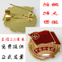 League emblem badge Communist Youth League emblem Standard Group emblem pin butterfly buckle crystal drop plastic imitation copper thickening