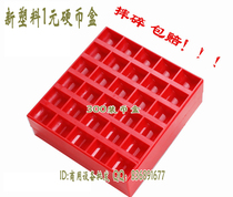 Coin box 1 yuan coin box plastic dollar coin box point board can put 300 1 yuan coin box