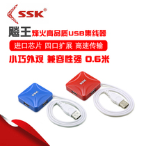 SSK Biao King SHU027 Fiery USB HUB One drag four 4 four-mouth hub USB splitter