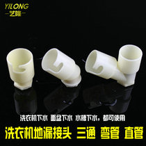Floor drain universal three-way elbow washing machine sewer pipe straight-to-use joint surface basin sink mop pool double drain