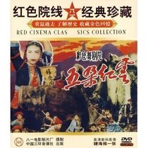 Genuine old movie color dance drama five red clouds dvd Huachun