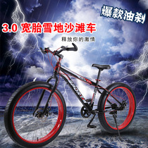 Snowmobiles 7 speed 3 0 large wheel wide tyres 26 inch variable-speed disc brake zxc student mountain bike beach snowmobiles