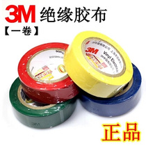 Raw 3M tape 1500# General PVC electrical insulation tape Unleaded electrical tape 10 meters