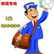 The postal fee is a special shot of 1 yuan. A few yuan. Please do not shoot this baby.