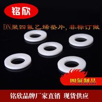 PTFE gasket 1 fen 2 fen 3 fen 2 5 inch 3 inch 4 inch 8*18*2 10*20*2 16*26*2