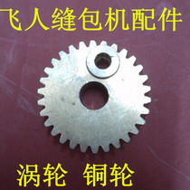 Sewing machine flying man sewing machine accessories flying man sewing machine turbine flying man sewing machine copper wheel