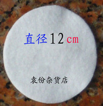 Water dispenser water purifier filter pad filter cotton filter cloth diameter 12cm send registered letter 5 yuan