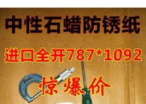 Full Open Neutral Paraffin Rust Protection Paper Machine Parts Packaging Oil Paper Paraffin Paper Packing Paper Without Kerosene