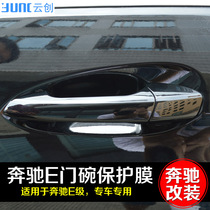 Dedicated to Mercedes-Benz E-Class door Bowl protection film E180L E200L E260L modified rhinoceros skin door bowl film