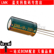 (10) Original direct-plug aluminum electrolytic capacitor 16v 3300UF 13 * 21MM volume motherboard commonly used capacitor