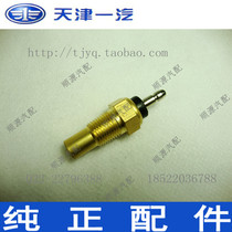 Xiali three-cylinder carburetor 7100 water temperature sensor plug water temperature plug (FAW) (pieces)