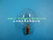 Xiangyang 12V100W stress meter bulb Xiangyang brand instrument bulb instrument bulb bulb bulb