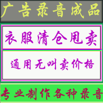 Ground stall clothing store supermarket clothes clearance sale promotion general selling advertising recording finished product customization