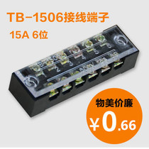 Terminal block TB-1506 15A 6-position TB series fixed terminal block terminal block High quality