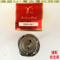 Desheng 341 rotary shuttle high car 341 rotary shuttle Desheng DSH-341 Rotary shuttle Desheng 341 high car rotary shuttle