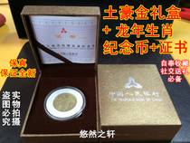 2012 Dragon Year Zodiac Commemorative Coin Tuhao Golden PBOC Mark Gift Box Suit With Certificate Suit