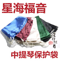 * Xinghai evangelical Viola pocket silk woven Viola protective bag storage bag piano cover dustproof