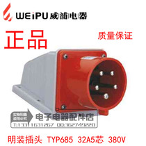 Wipu connector weipu surface industrial plug 32A5 core 6H 220V 3p N E TYP685