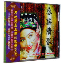 Fever Music Hugo Records Yi Love Song Liangshan Yi Autonomous Prefecture Song and Dance Group 1CD