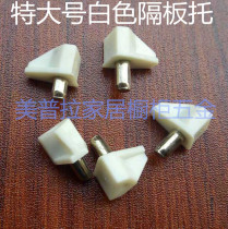 Extra large white clapboard support crystal plate support layer plate nail clapboard pin glass support kitchen cabinet shelf support