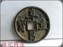 Gold country ancient coin special 5785 Fuchang heavy treasure paste old road Jin Dynasty pseudo Qi regime Liu Yu copper money