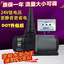 Jiebao variable frequency water pump DCS series fish tank filter aquarium adjustable flow ultra-quiet circulating submersible pump