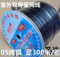 Outdoor pure copper double shielded network cable full copper shielded computer cable double sheath water blocking 0 5 copper core 300 meters plate