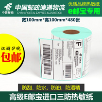 Logistics e-mail label three anti-thermal paper adhesive label 100mm100mm500 sheet barcode printing sticker