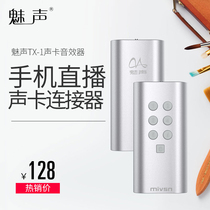 Meisheng TX-1 mobile phone live broadcast converter sound card Yingke pepper fast hand K song anchor laughter sound device