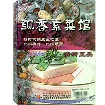 Original genuine Fragrance Vegetarian Restaurant-Fresh Bean products (1DVD)Salt and pepper tofu Salt and pepper spiced tofu