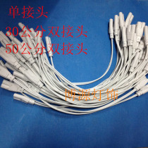 Factory price direct T5 energy-saving lamp LED lamp double Connector 30cm 50cm 50cm terminal connection cable