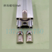 O Mark Profile Accessories 30m8 Elastic Nut Block Pinball Nut Rear Fitting Side Loaded Marbles Nut Nut