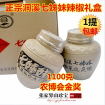 Dongxi seven sister chili sauce 550g * 2 cans of gift box Hunan Zhangjiajie specialty chop chili seasoning sauce