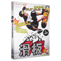 Genuine Fitness Skateboard Teaching Video Tutorial Basic Primary Teaching Video 1DVD Wang HSBC