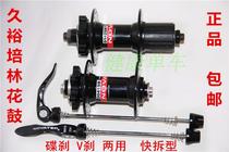 Jiuyu D041 D142SBT2 Peilin mountain bike two Peilin disc brake V brake hub 32 holes black