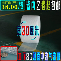 Double-sided bubble film thickened 8C wide 30cm packaging shockproof air cushion manufacturers wholesale protective film Guangdong 2 rolls