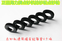 Bank Intelligent banknote detector banknote counting machine twist armored wheel rubber wheel rubber gear a set of banknote counting machine accessories