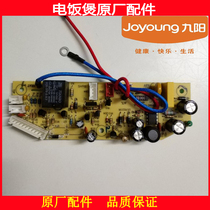 Jiuyang rice cooker pot JYF-40FS03 motherboard 4 liters power board circuit board circuit board original accessories