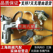 BYD F3 F3R full car lock assembly ignition lock door lock suitcase lock positive factory accessories