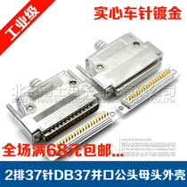 Seiko Nanshi DB37 male and female 37-pin connector welding wire plug db37 hole welding connector Metal housing