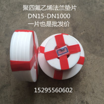 PTFE flange gasket Anti-corrosion gasket DN15 20 25 32 40 50 65 80 100 125