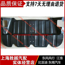 Jiang Huai Rui Wind Air Diversion Board Rui Wind Engine Lower Guard Board Jiang Air Diversion Board Positive Factory
