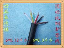 Pure copper national standard wire and cable 0 12 square 0 3 Square 6 core soft sheath wire RVV6 * 0 3 signal line