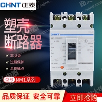 Chint Molded Case Circuit Breaker NM1-100 A125A160A200A250S 3300 4300 Air Switch P