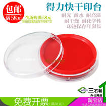 (Sanshi and)Deli 9863 quick-drying printing pad Printing paste Round printing pad Monochrome printing pad