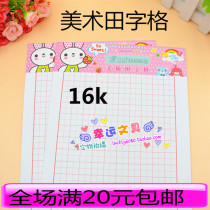 Wei Sheng Fine Art Athleta 16K Sifang Sifang Exercise This student Meierutian Words The Thickened Exercise Book is good to use thick
