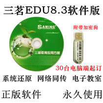 Sanming EDU8 3 software version hard disk protection card system restore card computer recovery card computer protection card