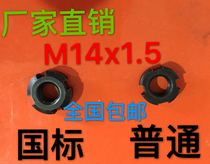 M14x1 5 national standard orthodontic round nut reverse tooth GB810 812 lock nut with retreat washer