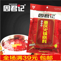 Chongqing specialty butter spicy pot Zhou Junji hot pot bottom material red soup large packaging 400g